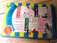 【しんどばっどのぼうけん（由利三啓）】「小学一年生」昭和３０年９月号付録（全８８ページ）