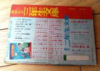 【けっさくまんが あばれ太閤記（古沢日出夫）】「ぼくら」昭和３２年６月号付録（全５２ページ）