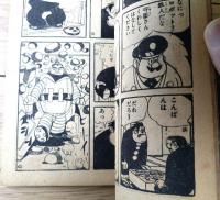 【探偵クリちゃん 鉄人Ｈ（金田光二）】「少年クラブ」昭和３３年２月号付録（全５２ページ）