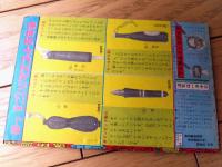 【大人気連載時代まんが 烈剣五郎（小沢さとる）】「冒険王」昭和３７年１０月号付録（全３６ページ）
