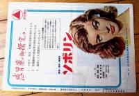 【映画「快傑ダルド（バート・ランカスター主演/ジャック・ターナー監督）」パンフレット（Ｂ５サイズ・全６ページ一枚物）】アメリカン・ピクチュア・ニュース/昭和２７年