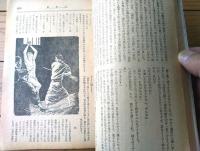 【奇譚クラブ（昭和２９年２月号）】村田誠一・沖野恵美子・亀岡絃七郎・二俣志津子・伊藤晴雨・沼正三・滝麗子・杉原虹児等