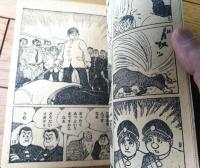 【熱血剣道まんが 黒胴くん（小松立美）】「冒険王」昭和３３年１月号付録（全５２ページ）