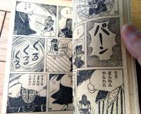 【熱血剣道まんが 黒胴くん（小松立美）】「冒険王」昭和３３年１月号付録（全５２ページ）