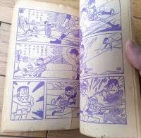 【熱血野球まんが ライバル左腕（つのだじろう）】「冒険王」昭和４１年３月号付録（全５２ページ）
