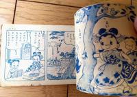 【げんこつ姫（畠山一夫）】「幼年クラブ」昭和２８年６月号付録（全３６ページ）