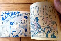 【げんこつ姫（畠山一夫）】「幼年クラブ」昭和２８年６月号付録（全３６ページ）