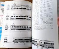 【私鉄電車プロファイル（片野正巳・赤井哲朗）】機芸出版社（昭和４５年初版）