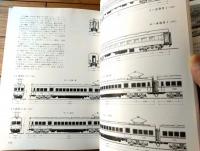 【私鉄電車プロファイル（片野正巳・赤井哲朗）】機芸出版社（昭和４５年初版）