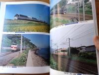 【特別急行列車の旅/寝台特急・新幹線・特急列車（安田就視・写真）】毎日新聞社（平成６年初版）