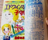 【週刊マーガレット（昭和５３年４３号）】新連載「エドウィンさんの子守歌/星野めみ」・読切「一輪のまごころ/あつたゆりこ」等