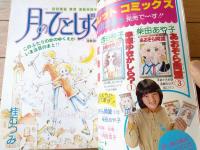 【週刊マーガレット（昭和５３年４３号）】新連載「エドウィンさんの子守歌/星野めみ」・読切「一輪のまごころ/あつたゆりこ」等
