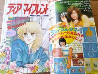 【週刊マーガレット（昭和５３年３１号）】新連載「ディア マイフレンド/佐山玲子」・読切「ラブ・イン・公園通り/楠なお」等