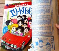 【週刊マーガレット（昭和５３年３１号）】新連載「ディア マイフレンド/佐山玲子」・読切「ラブ・イン・公園通り/楠なお」等