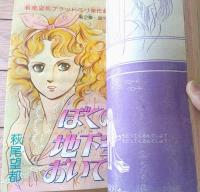 【週刊マーガレット（昭和５３年１８号）】新連載「紅のサウスポー/小島正春」・読切「ぼくの地下室においで/萩尾望都」等