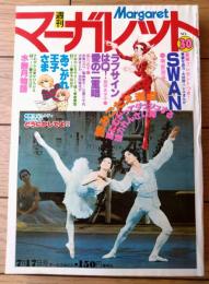 【週刊マーガレット（昭和５２年３０号）】三大読切「水無月物語/芹沢なほ子」・「どうにかしてよ！！/北川裕子」・「あこがれ王子さま/伊予田成子」等