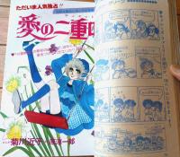 【週刊マーガレット（昭和５２年３０号）】三大読切「水無月物語/芹沢なほ子」・「どうにかしてよ！！/北川裕子」・「あこがれ王子さま/伊予田成子」等