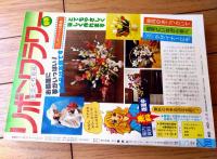 【週刊マーガレット（昭和５２年３０号）】三大読切「水無月物語/芹沢なほ子」・「どうにかしてよ！！/北川裕子」・「あこがれ王子さま/伊予田成子」等