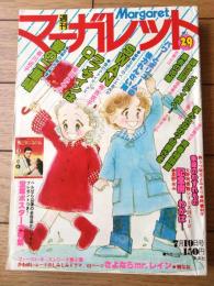 【週刊マーガレット（昭和５２年２９号）】三大読切「さよならＭｒ．レイン/楠なお」・「記念樹ーわかばー/星野めみ」・「季節のわすれもの/阿曽利子」等