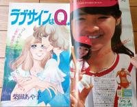 【週刊マーガレット（昭和５２年２９号）】三大読切「さよならＭｒ．レイン/楠なお」・「記念樹ーわかばー/星野めみ」・「季節のわすれもの/阿曽利子」等