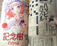 【週刊マーガレット（昭和５２年２９号）】三大読切「さよならＭｒ．レイン/楠なお」・「記念樹ーわかばー/星野めみ」・「季節のわすれもの/阿曽利子」等