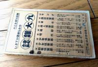 【キング文庫 趣味実益寸鉄知識】「キング」昭和１０年２月号付録