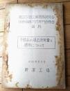 国鉄内部資料【予備品の適正保有量と運用について/第１２５回工場業務研究会・...