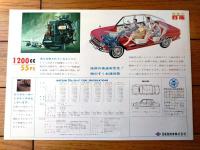 【ダットサン ブルーバード（ＤＸ・２ドアセダン・スタンダード・エステートワゴン等）・パンフレット（昭和３９年）/Ａ４サイズ】日産自動車