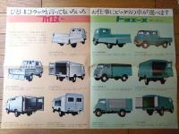 【トヨタ ハイエース・トヨエーストラックシリーズ（１，５・１，２５・１トン）/パンフレット（昭和４５年）/Ａ４サイズ】ＴОＹＯＴＡ