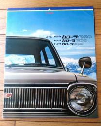 【トヨタ カローラ１１００（スペシャル・ＤＸ・スタンダード）/パンフレット（昭和４１年）】ＴОＹＯＴＡ