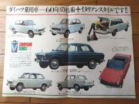【ダイハツ コンパーノシリーズ・商用車（３輪トラック・ミゼット・ライトバス等）/パンフレット（昭和４２年）/Ａ４】ＤＡＩＨＡＴＳＵ