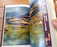 【決定版 図説・戦国合戦集（復元イラストでつづる詳細クロニクル）】歴史群像シリーズ特別編集（平成１３年初版）