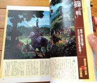 【決定版 図説・戦国合戦集（復元イラストでつづる詳細クロニクル）】歴史群像シリーズ特別編集（平成１３年初版）