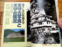 【戦乱中国の覇者 毛利の城と戦略】成美堂ムック（平成９年初版）