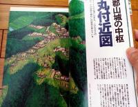 【戦乱中国の覇者 毛利の城と戦略】成美堂ムック（平成９年初版）