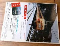 【鉄道ファン（昭和５１年４月号）】「ディーゼル特急”はつかり”の登場」・「最後のけむりー夕張線のＤ５１」「’７６私鉄の初詣電車」等