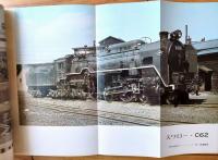 【鉄道ファン（昭和４６年１２月号）】「走り去ったＣ６２重連」・「国鉄４６年度車両増補計画」・「４６・１０ダイヤ改正」等