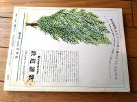 【鉄道ファン（昭和４６年７月号）】「直流電気機関車ＥＦ５７」・「思い出の神戸市電」・「ミカドのお召列車」等
