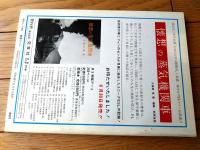 【鉄道ファン（昭和４５年８月号）】「国鉄・夏の臨時列車運転計画決まる」・「キハ０７改造のキヤ９２形電気検束車登場」等