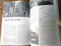 【鉄道ファン（昭和４４年３月号）】「こがらしに消えた東野鉄道」・「東急・玉川線の電車」・「西武鉄道１０１系登場」等