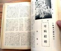 【奇譚クラブ（昭和４５年９月号）】澁澤俊彦・保藤久人・斎藤夜居・柴利好・浅羽やすし・松山壮吉・清水民子・団鬼六等