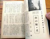 【奇譚クラブ（昭和４５年９月号）】澁澤俊彦・保藤久人・斎藤夜居・柴利好・浅羽やすし・松山壮吉・清水民子・団鬼六等