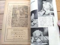 【奇譚クラブ（昭和２９年１月号）】伊藤晴雨・二俣志津子・川合伊那子・飛田良二・沼正三・沖野恵美子・成瀬亮・杉原虹児等