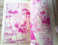 【剣道まんが 木剣太郎（茨木啓一）】「少年画報」昭和３１年７月号付録（全６８ページ）