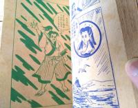 【剣道まんが 木剣太郎（茨木啓一）】「少年画報」昭和３１年７月号付録（全６８ページ）
