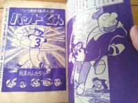 【つづき野球まんが バットくん（板井れんたろう）】「漫画王」昭和３４年１２月号付録（全３６ページ）