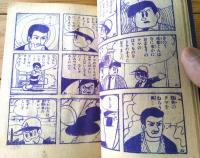 【つづき野球まんが バットくん（板井れんたろう）】「漫画王」昭和３４年１２月号付録（全３６ページ）