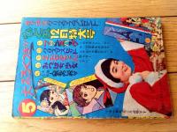 【つづき野球まんが バットくん（板井れんたろう）】「漫画王」昭和３４年１２月号付録（全３６ページ）