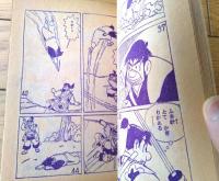 【時代まんが 少年佐々木小次郎（山根一二三）】「少年」昭和３１年７月号付録（全５２ページ）