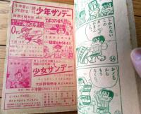 【ばんとうはんとでっちどん（前川かずお）】「小学二年生」昭和３６年１月号付録（全３６ページ）